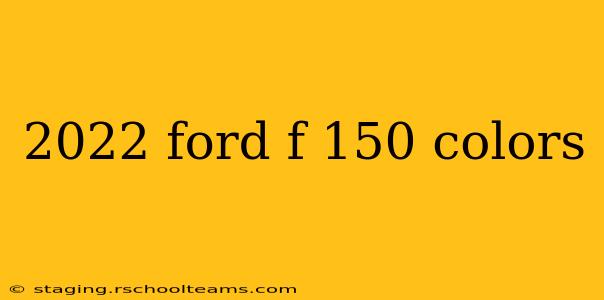 2022 ford f 150 colors