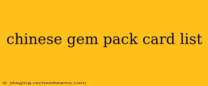 chinese gem pack card list
