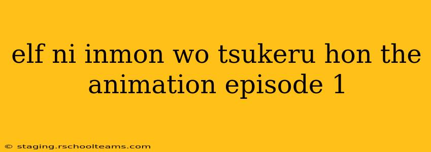 elf ni inmon wo tsukeru hon the animation episode 1