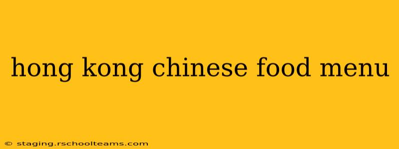 hong kong chinese food menu