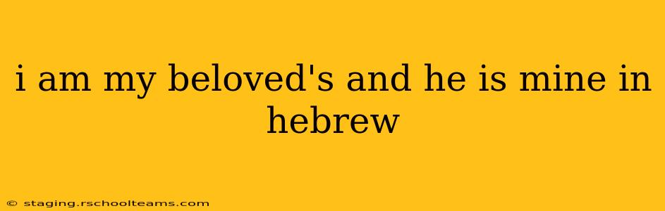 i am my beloved's and he is mine in hebrew
