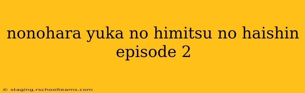nonohara yuka no himitsu no haishin episode 2