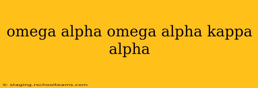 omega alpha omega alpha kappa alpha