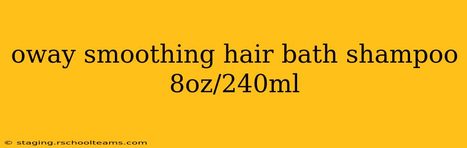 oway smoothing hair bath shampoo 8oz/240ml