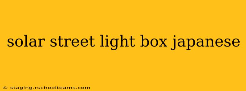 solar street light box japanese
