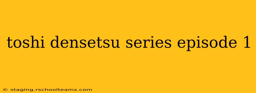 toshi densetsu series episode 1