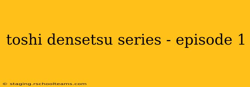 toshi densetsu series - episode 1