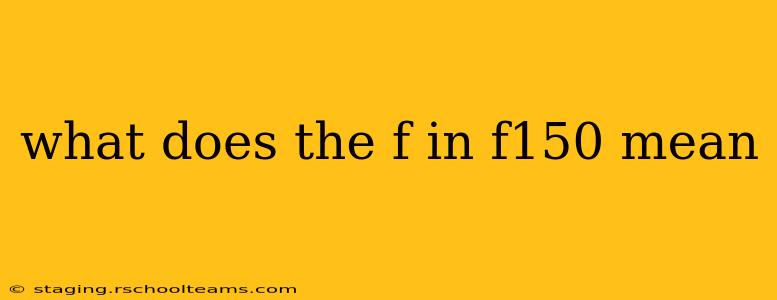 what does the f in f150 mean