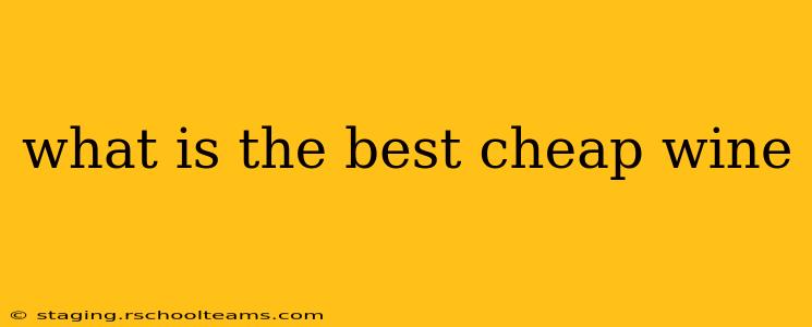 what is the best cheap wine